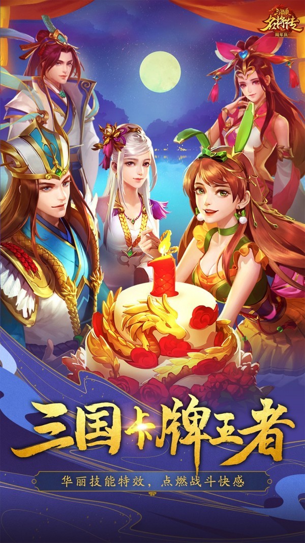 三国杀名将传内购版截图1