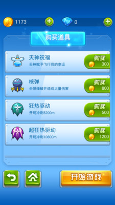 全民飞机大战内购解锁版截图1