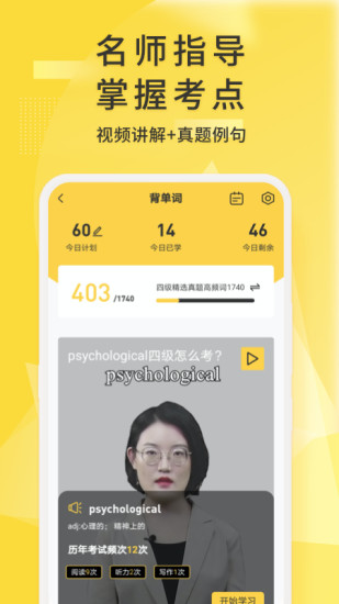 英语四级君破解版下载