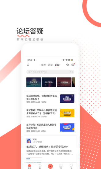 教师帮app