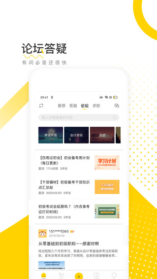 会计帮app