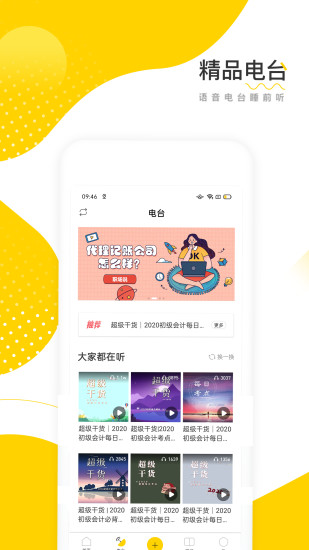 会计帮app下载