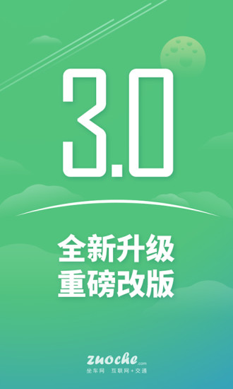坐车网app下载
