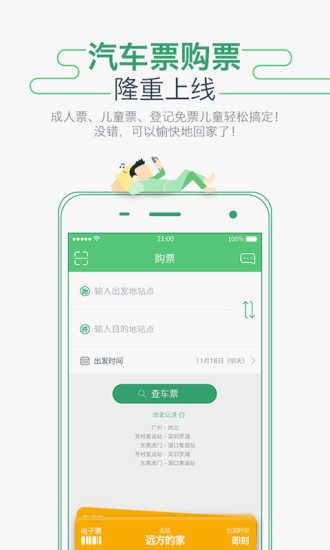 坐车网app