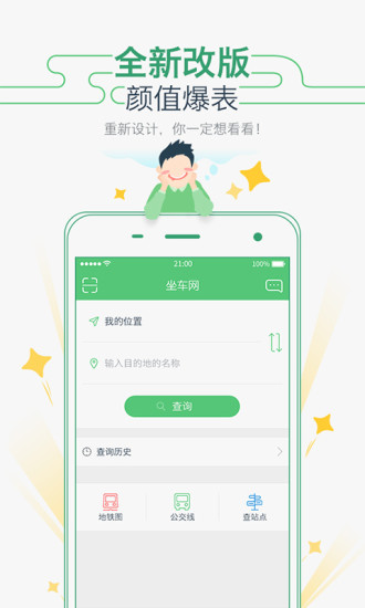 坐车网最新版下载
