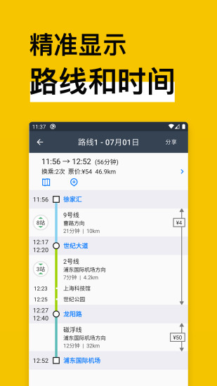 中国地铁通app官方下载