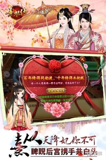 熹妃传无限解锁版截图3
