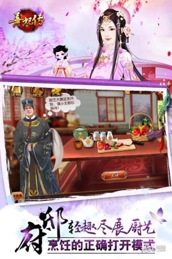 熹妃传无限解锁版截图5