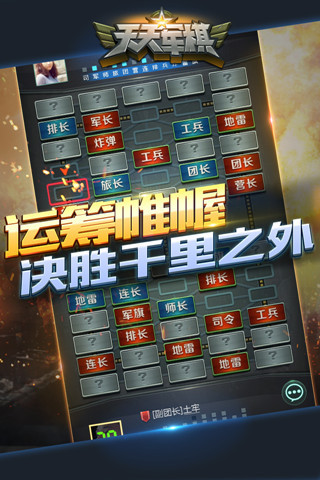 天天军棋腾讯版下载