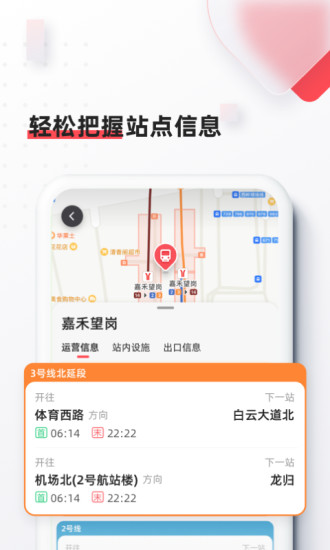 8684地铁