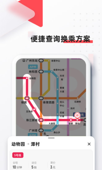 8684地铁app下载