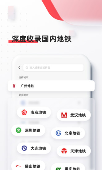 8684地铁app