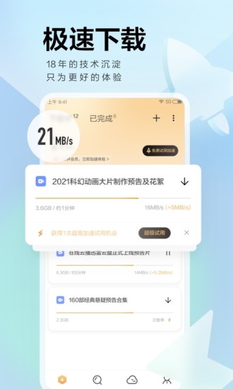 迅雷app