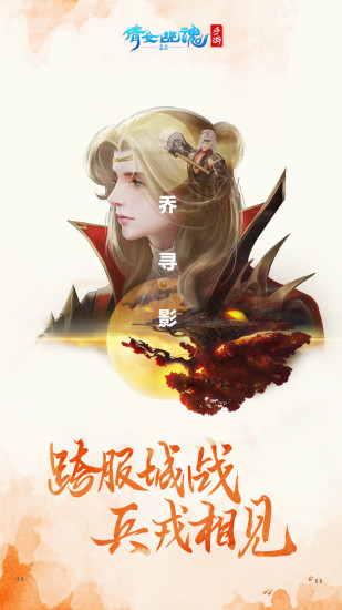 倩女幽魂安卓版