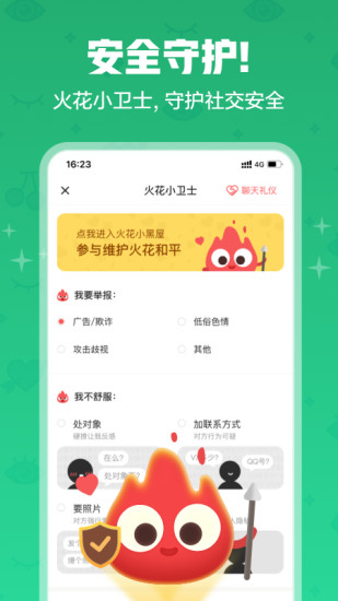 火花Chat