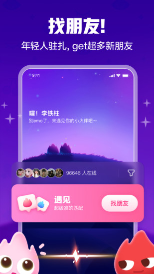 火花Chat最新版下载