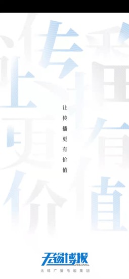 无锡博报app下载