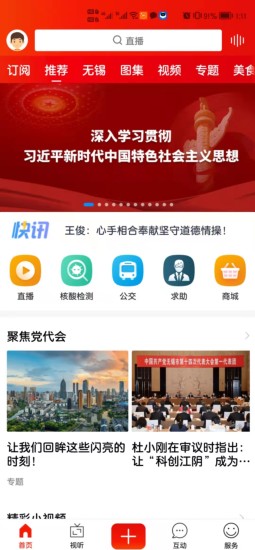 无锡博报app