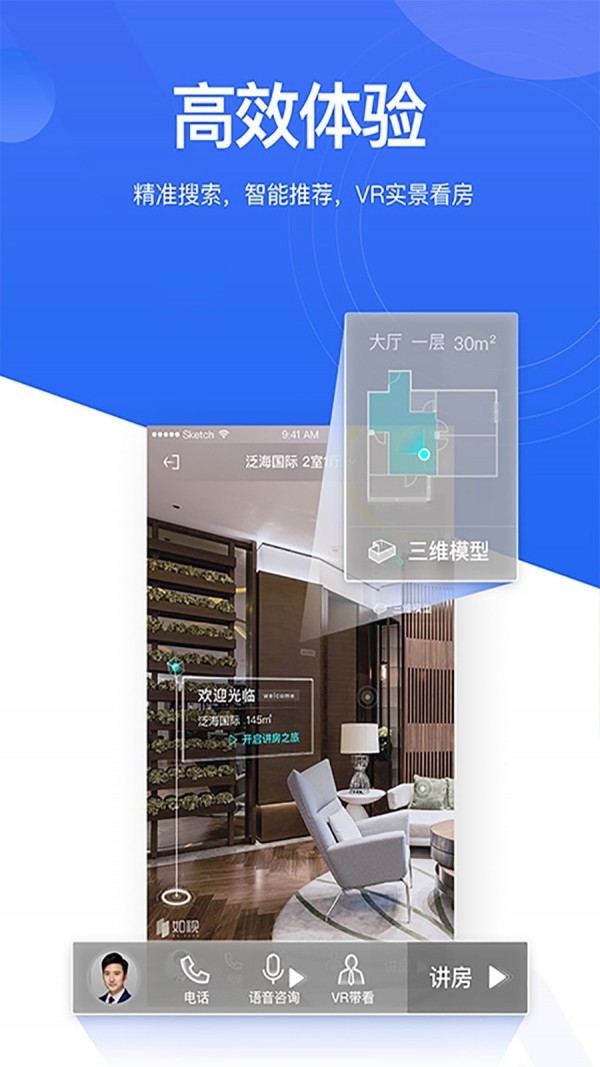 贝壳找房app截图2
