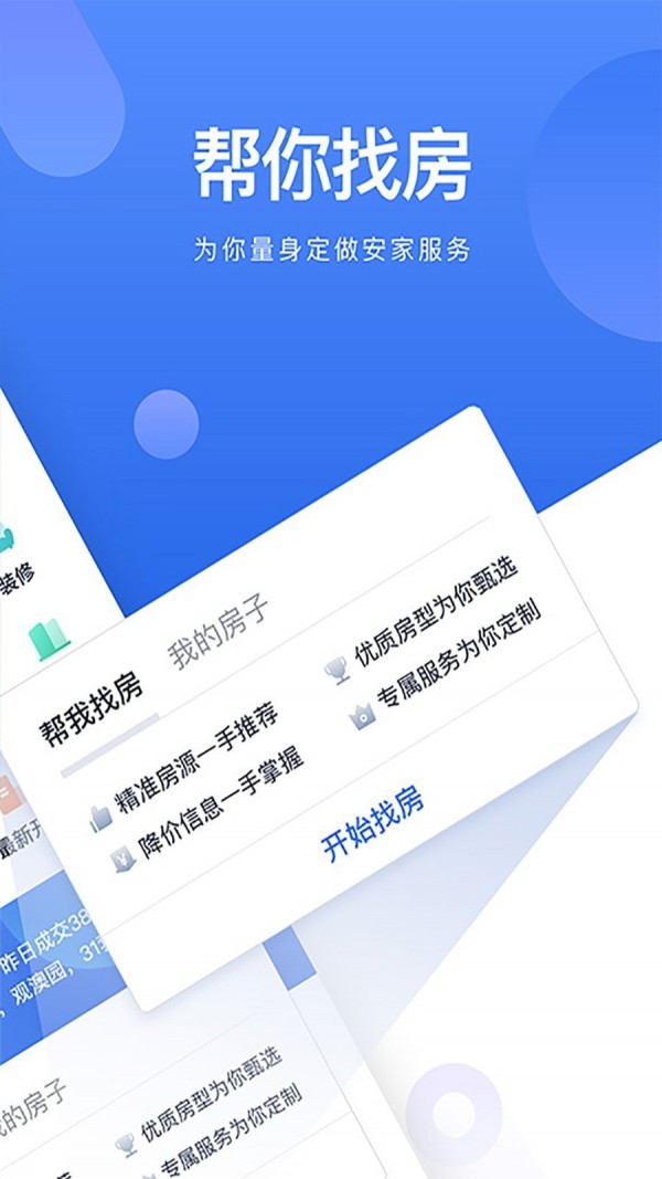 贝壳找房手机app截图4