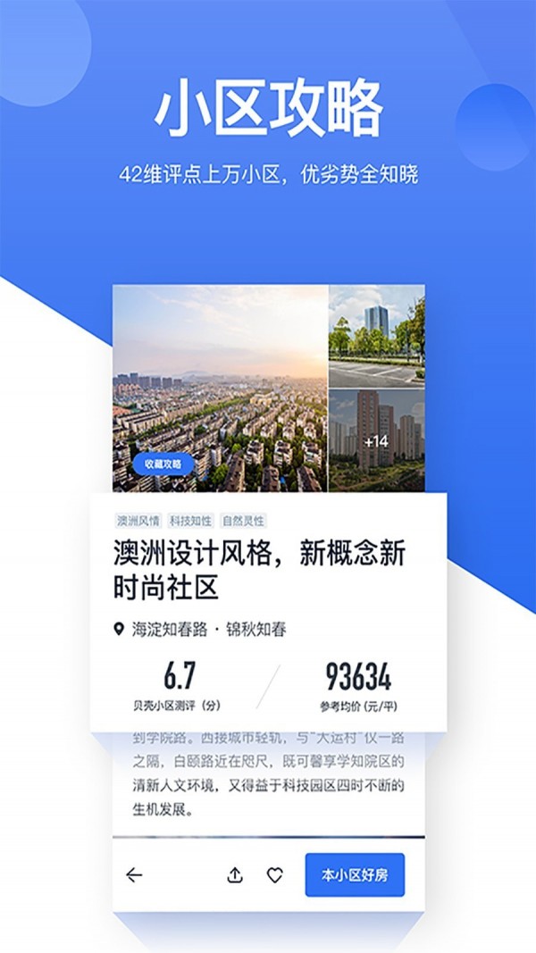 贝壳找房手机app截图5