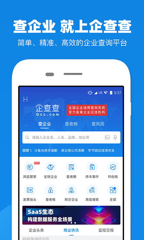 企业信用查询安卓版截图1