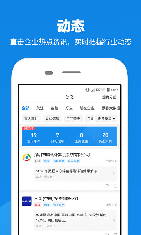 企业信用查询安卓版截图4