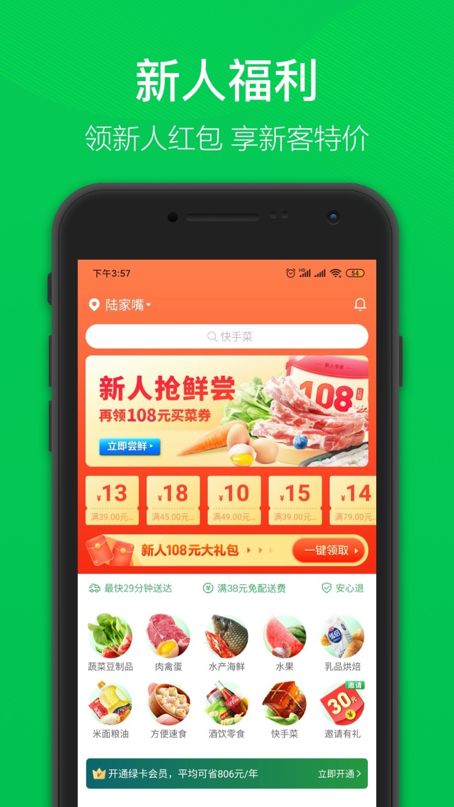 叮咚买菜安卓版截图2