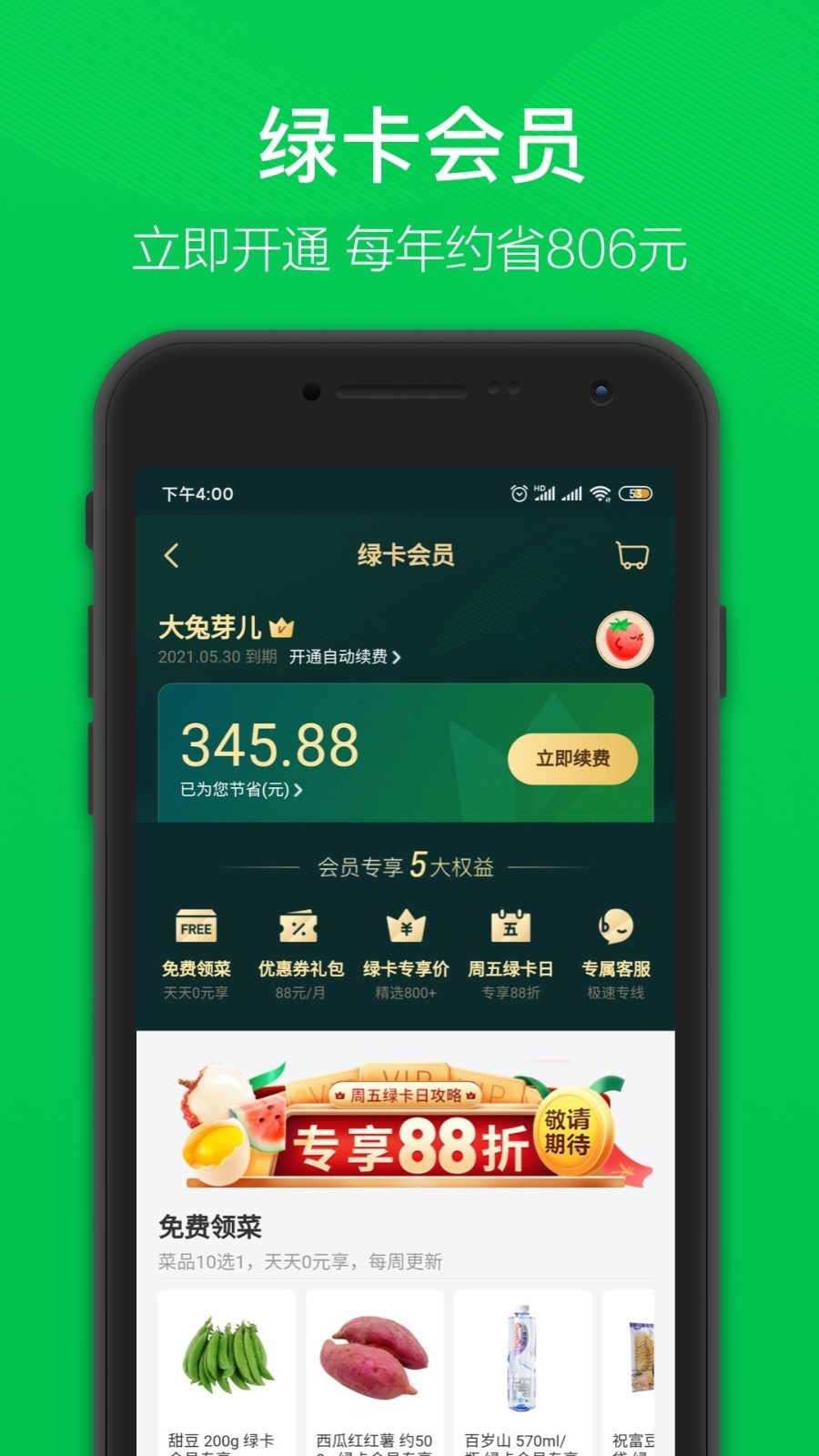 叮咚买菜安卓版截图5