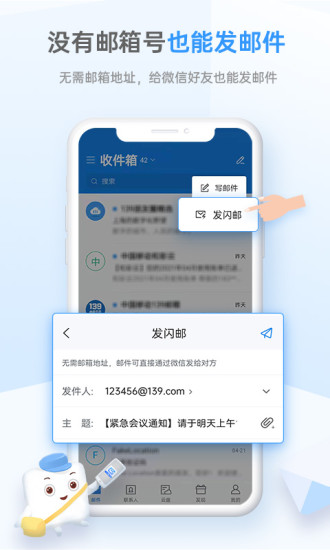 139邮箱安卓版下载