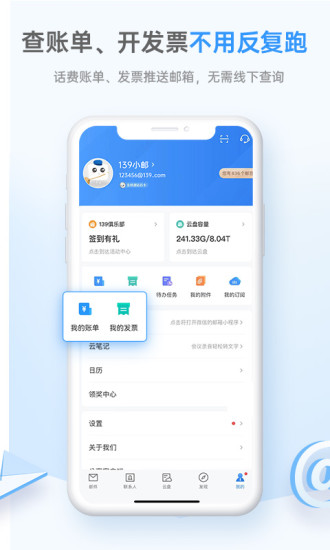 139邮箱苹果版下载