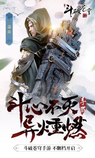 斗破苍穹正版截图3