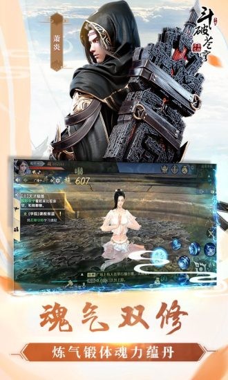 斗破苍穹无限解锁版截图1