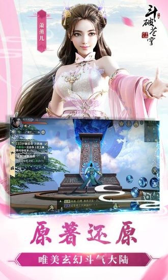 斗破苍穹无限解锁版截图2