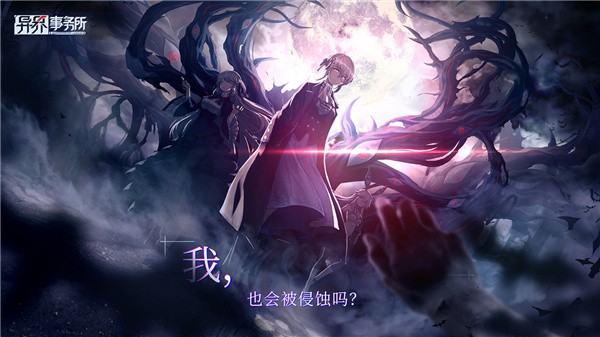 异界事务所内购版截图2