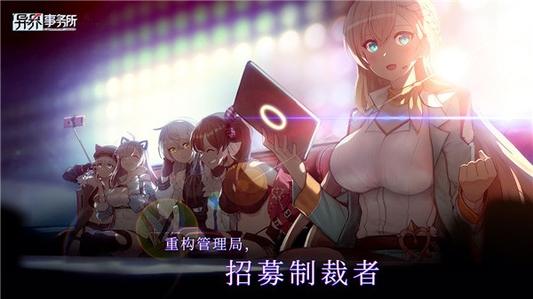 异界事务所内购版截图3