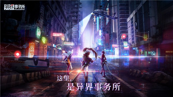 异界事务所内购版截图7