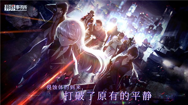 异界事务所变态版截图1