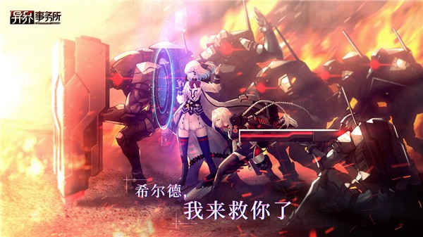 异界事务所变态版截图5