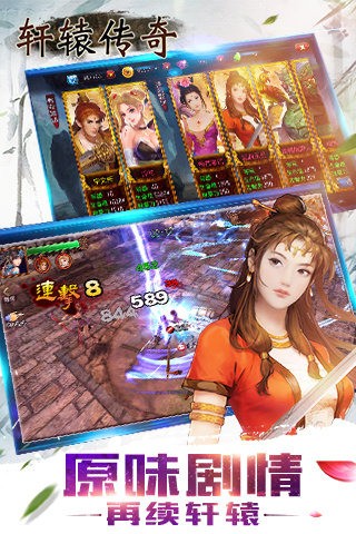 轩辕传奇最新解锁版截图2