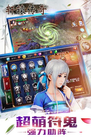 轩辕传奇最新解锁版截图3