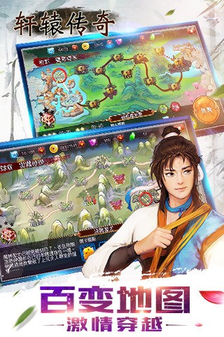 轩辕传奇最新解锁版截图4