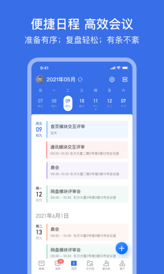 网易灵犀办公app