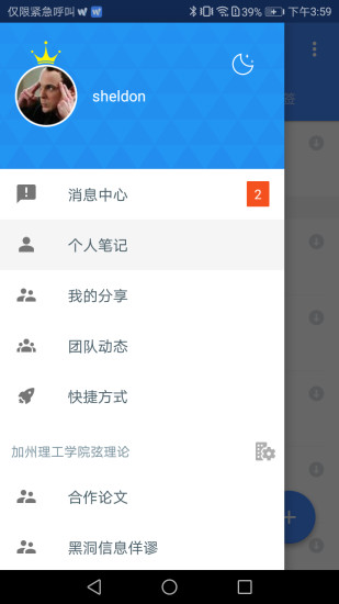 为知笔记安卓版下载