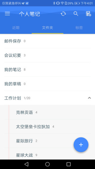 为知笔记苹果版下载