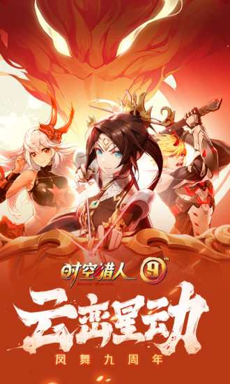 时空猎人苹果版下载