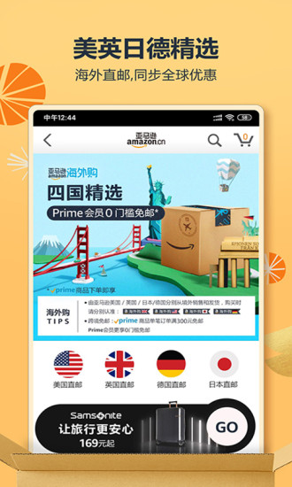 亚马逊购物手机版