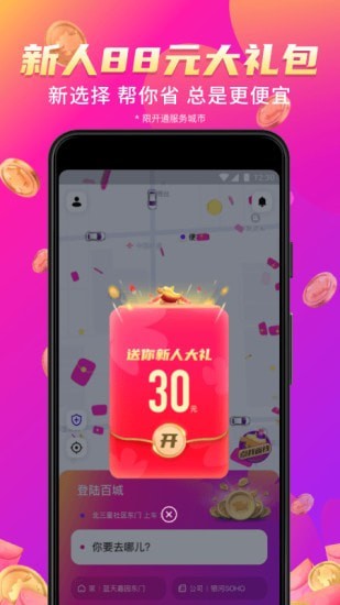 花小猪打车鸿蒙版截图2
