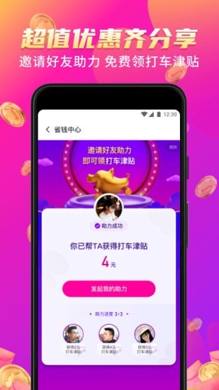 花小猪打车鸿蒙版截图4