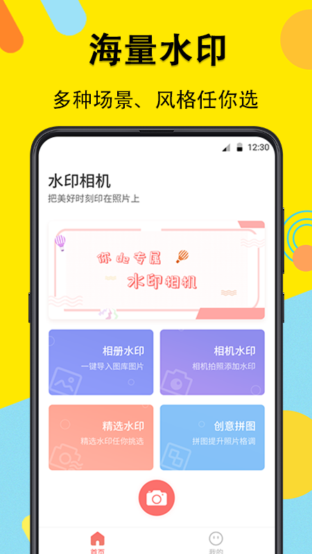 水印相机app截图1